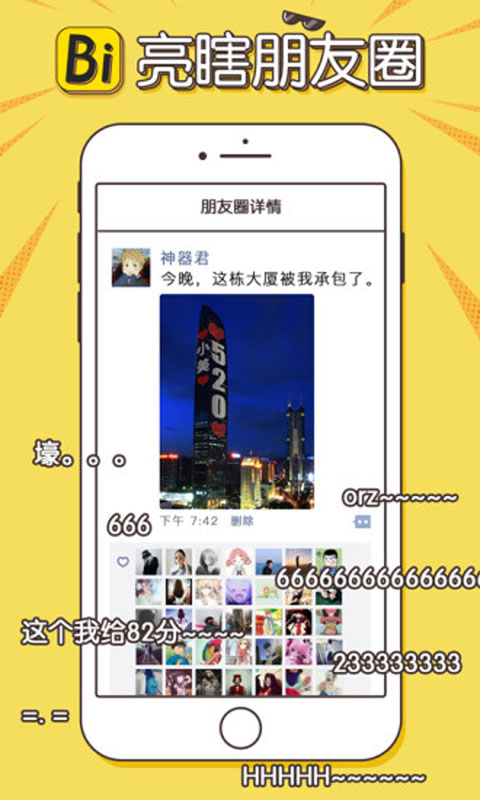 装B神器图4