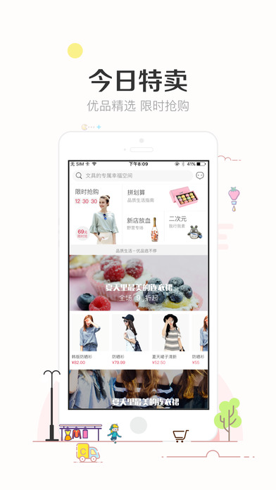 楚楚街图2