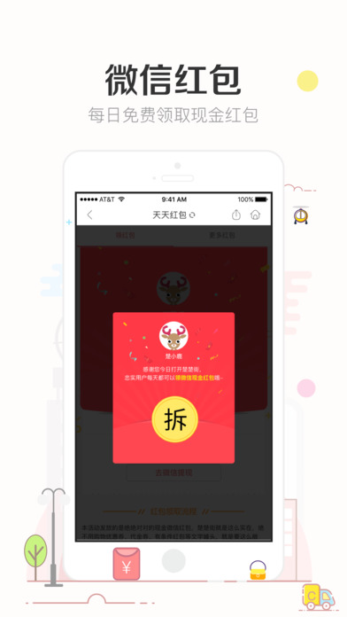 楚楚街图5