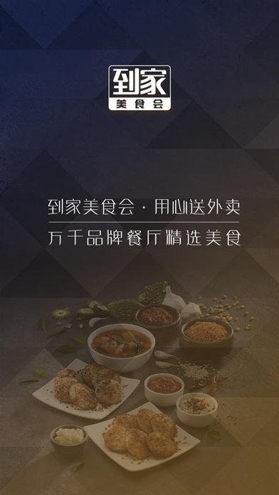 到家美食会图3