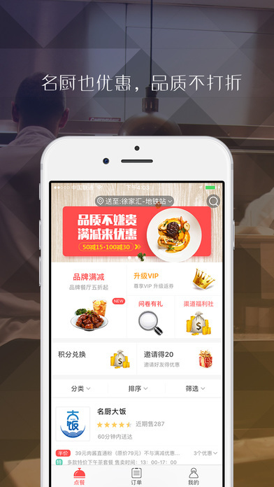 到家美食会图5