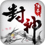 封神传奇V8.0.0