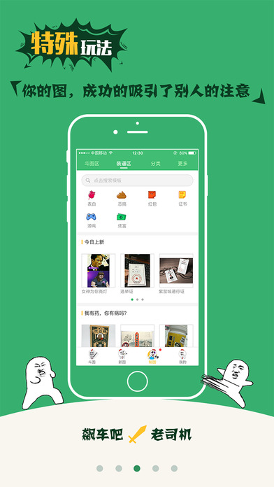 斗图神器图3