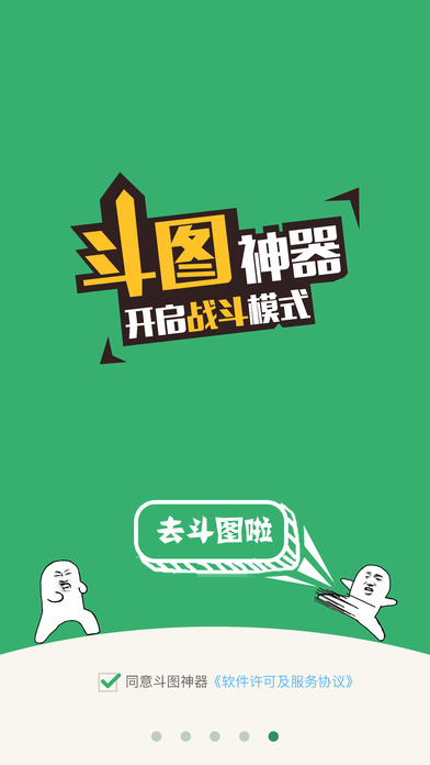 斗图神器图2