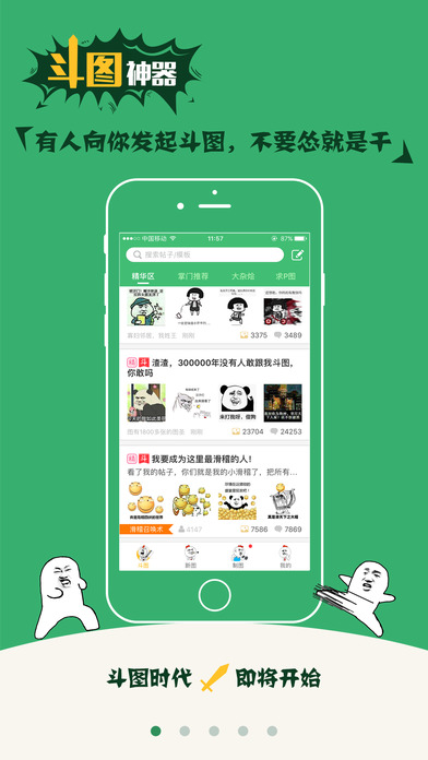 斗图神器图5