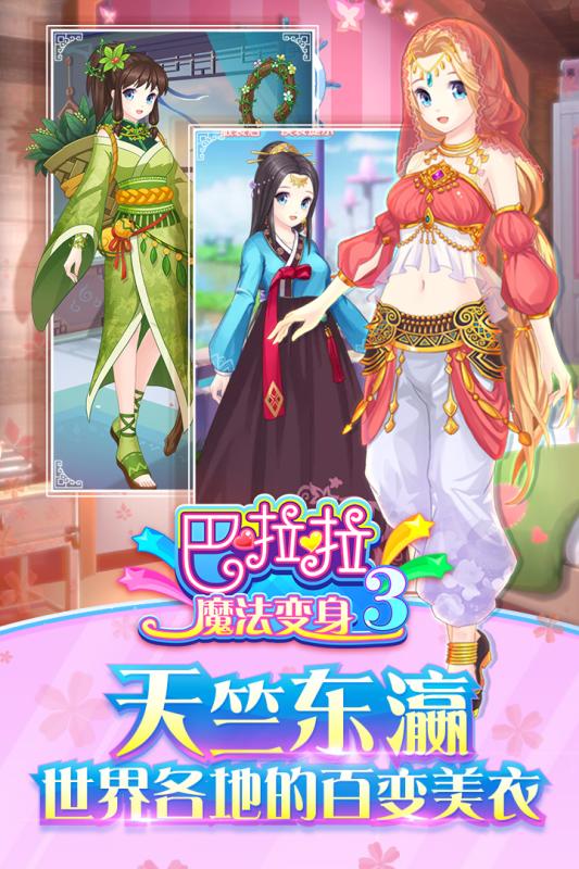 巴啦啦魔法变身3图2