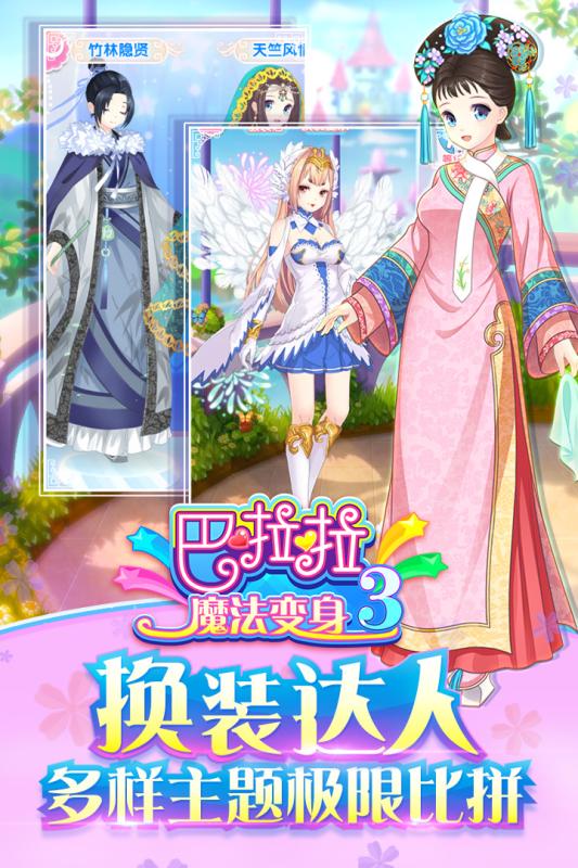 巴啦啦魔法变身3图4