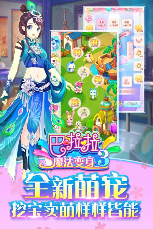 巴啦啦魔法变身3图5