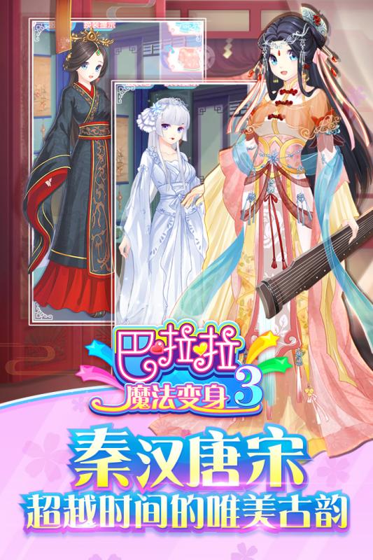 巴啦啦魔法变身3图3