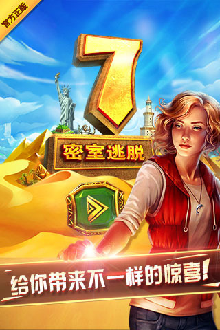 密室逃脱7：环游世界图4