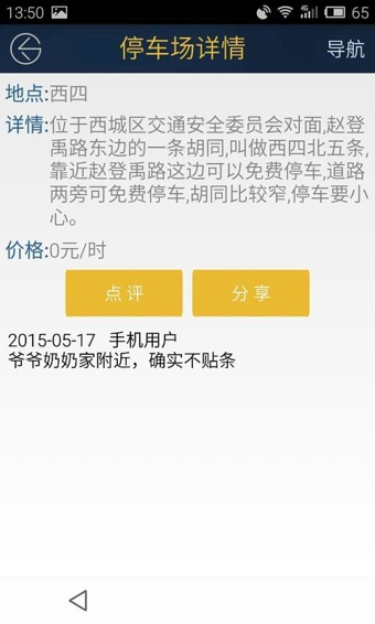 0元停车图2