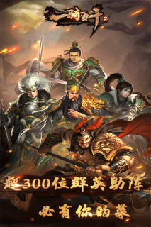 一骑当千2图5