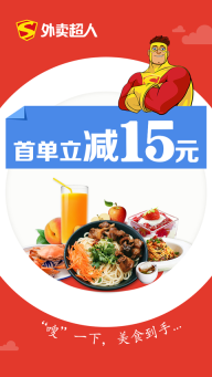 外卖超人图3