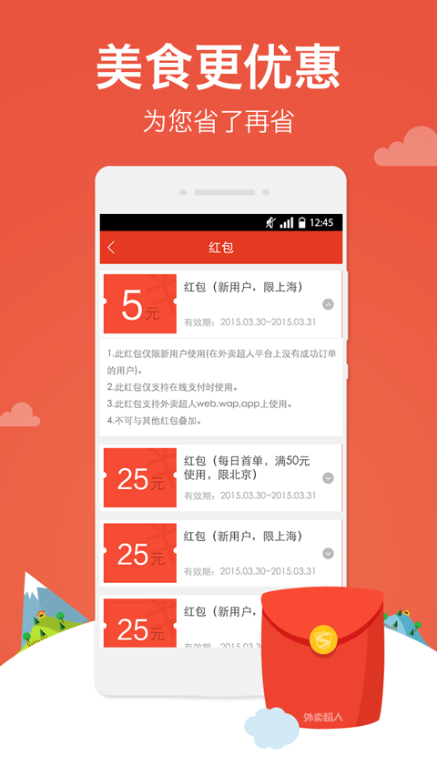 外卖超人图2