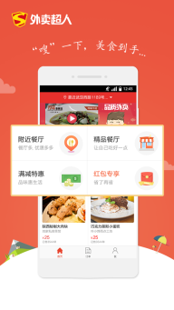 外卖超人图4