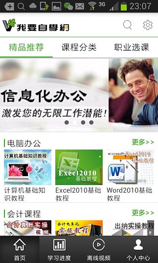 我要自学网图3