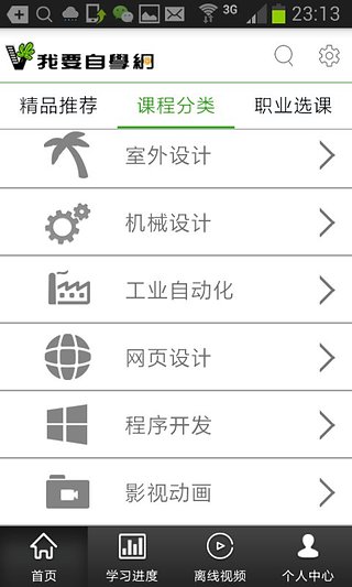我要自学网图4