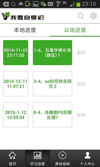 我要自学网图2