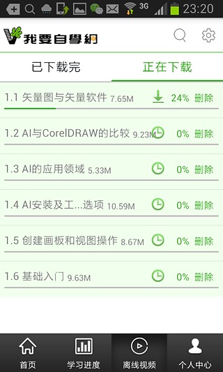 我要自学网图6