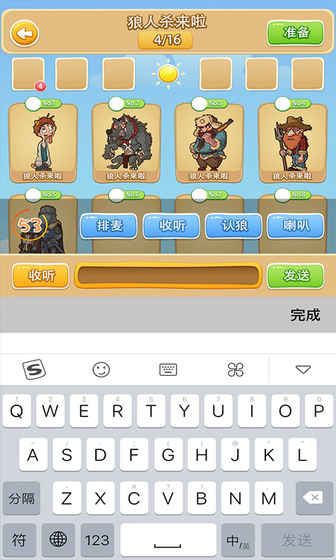 狼杀online图4