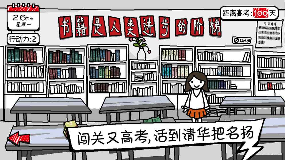 校园单机小霸王图3