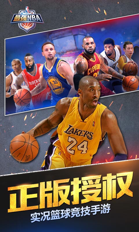 最强NBA(1)