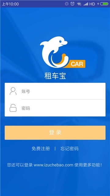 携程租车宝图1