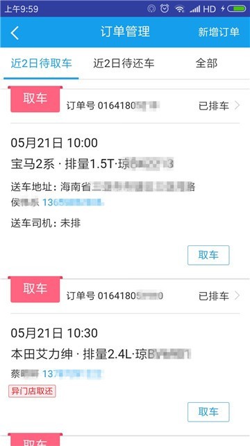 携程租车宝图3