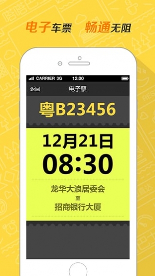 嗒嗒巴士图2