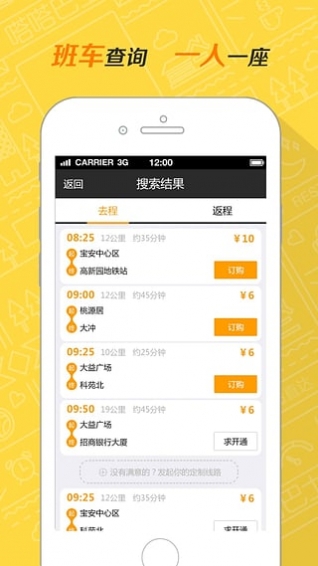 嗒嗒巴士图4