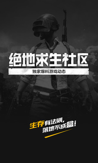 绝地求生社区图4