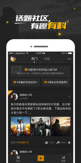 绝地求生社区图3