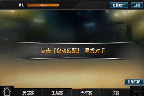 范特西篮球大亨OL图2