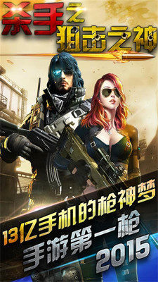 杀手狙击之神图2