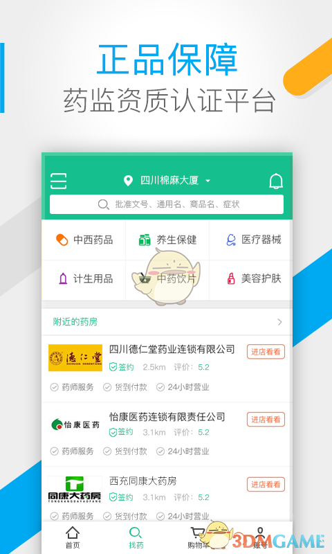 药房网商城图2