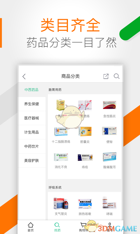 药房网商城图3