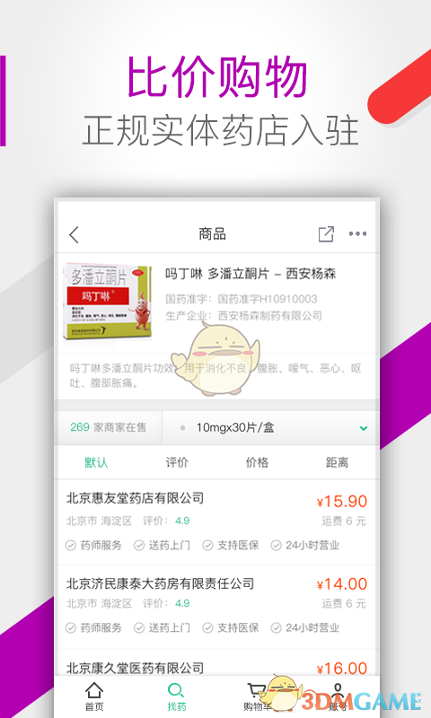 药房网商城图4
