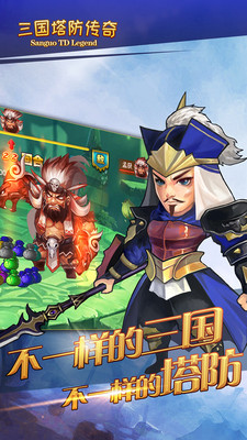 三国塔防传奇图4