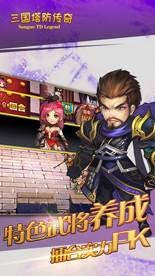 三国塔防传奇图3