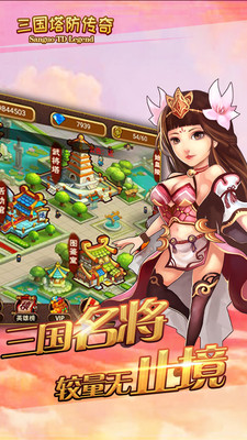 三国塔防传奇图2