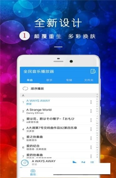全民音乐播放器