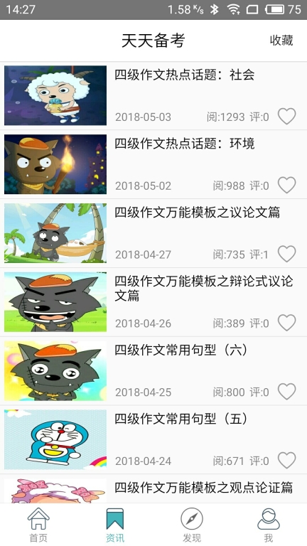 英语四级听力图4