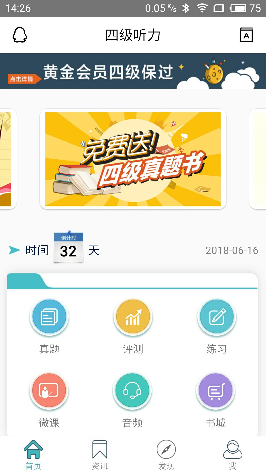 英语四级听力图5