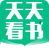 天天看书V3.4.6