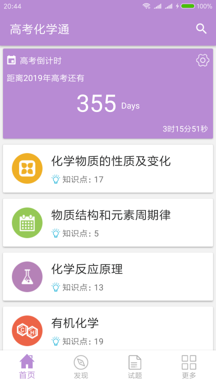 高考化学通图3