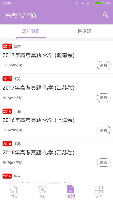 高考化学通图4