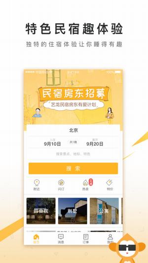 住哪儿民宿图3