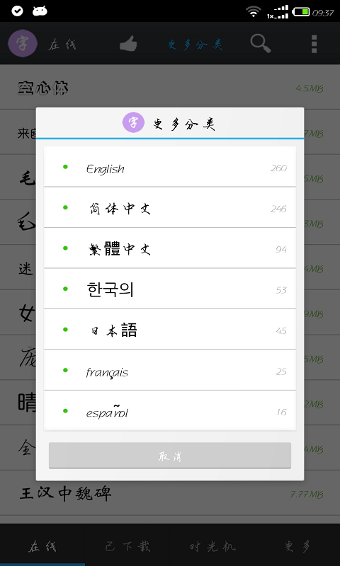 更换字体管家