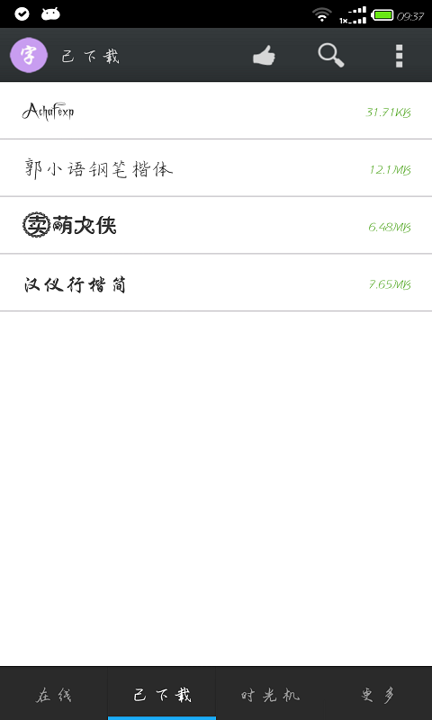更换字体管家