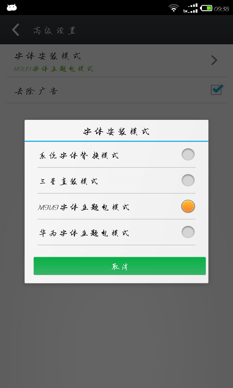 更换字体管家